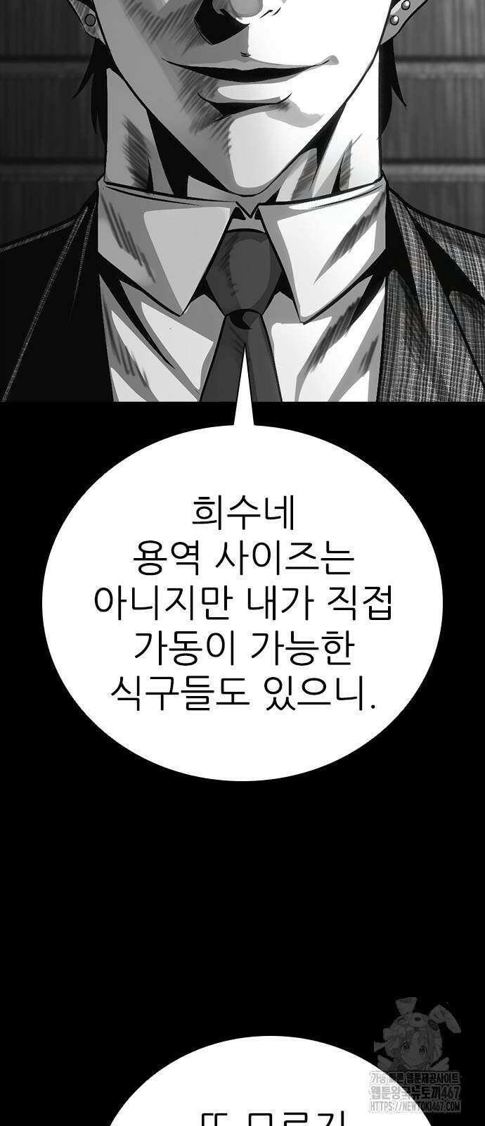 최악의 세대 15화 42