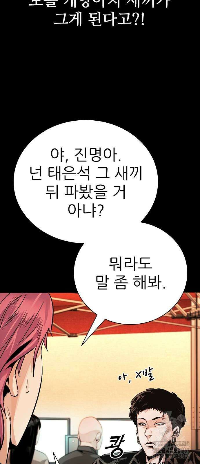 최악의 세대 15화 46