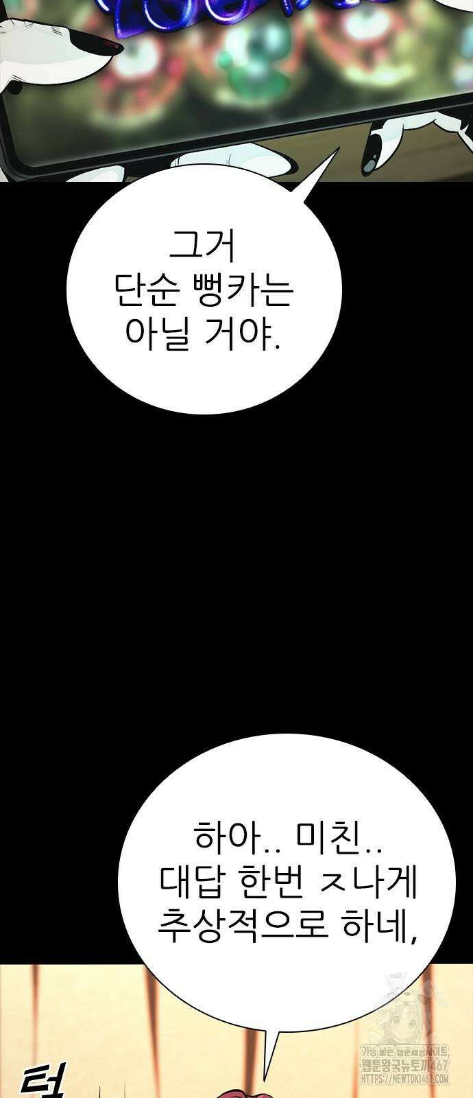 최악의 세대 15화 48