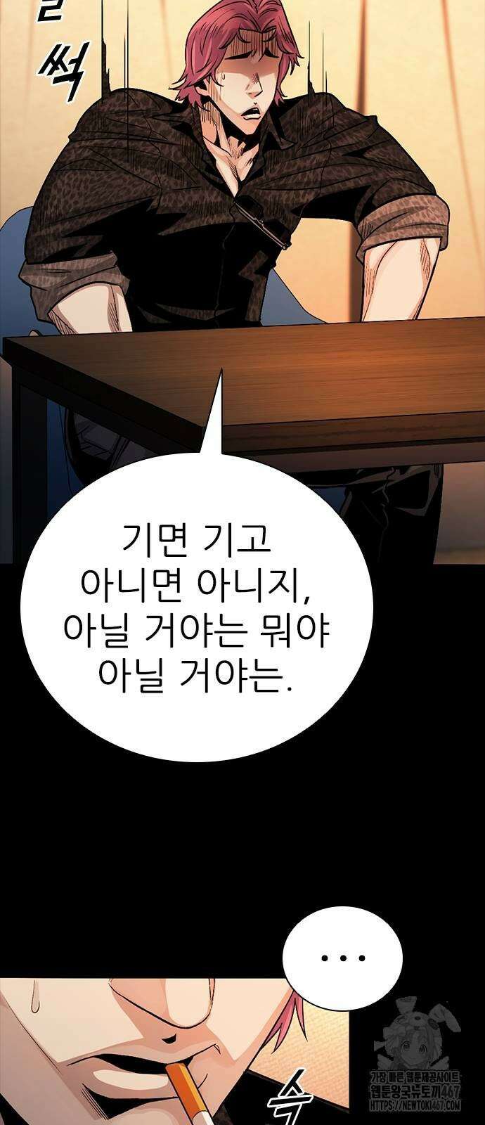 최악의 세대 15화 49