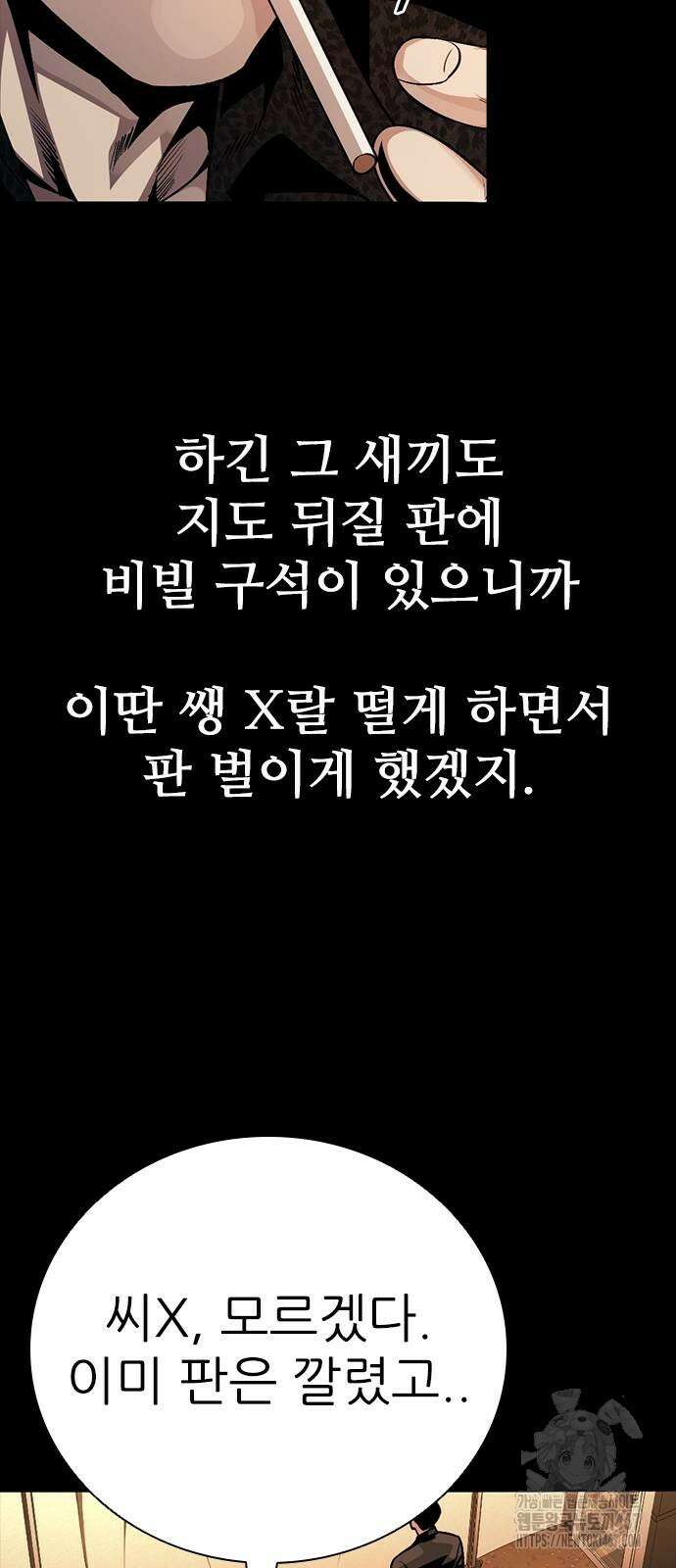 최악의 세대 15화 50