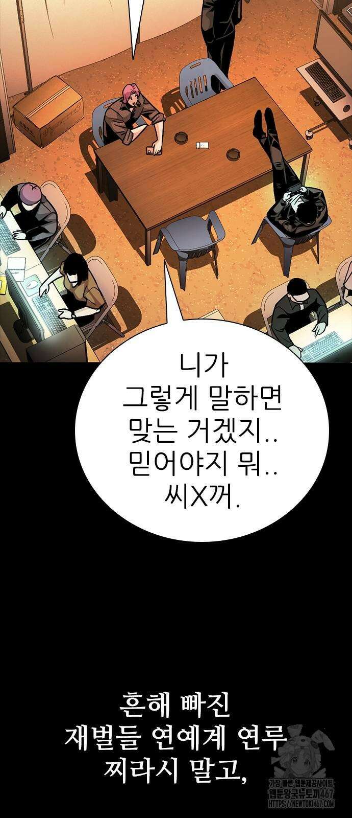 최악의 세대 15화 51