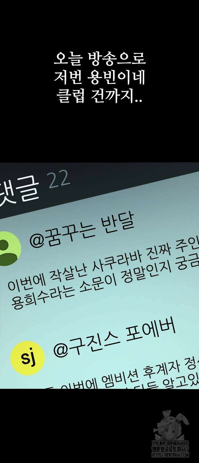 최악의 세대 15화 53