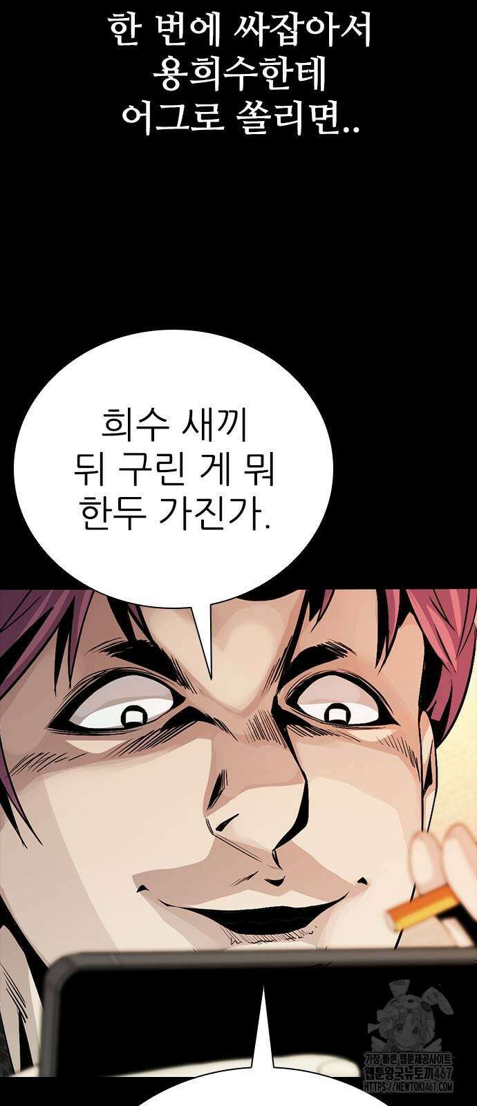 최악의 세대 15화 54