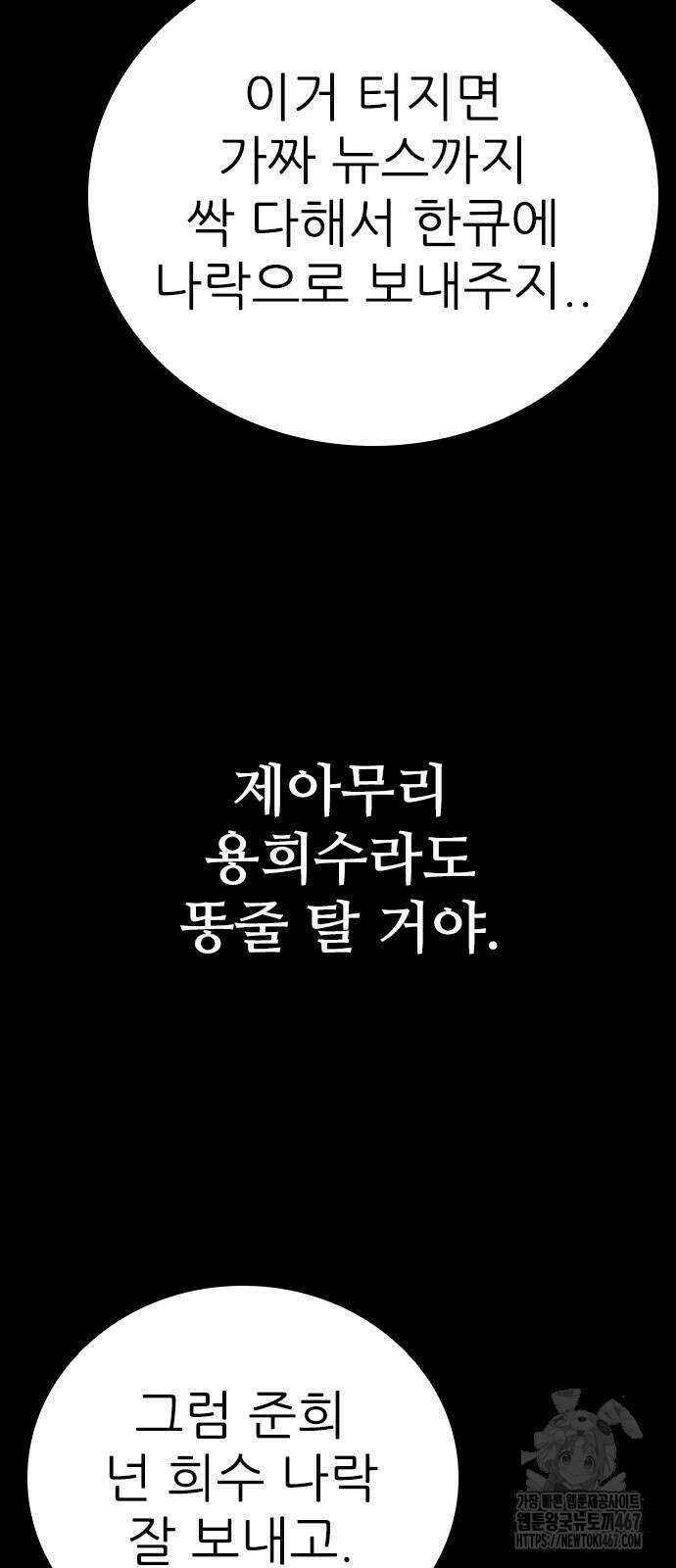 최악의 세대 15화 55