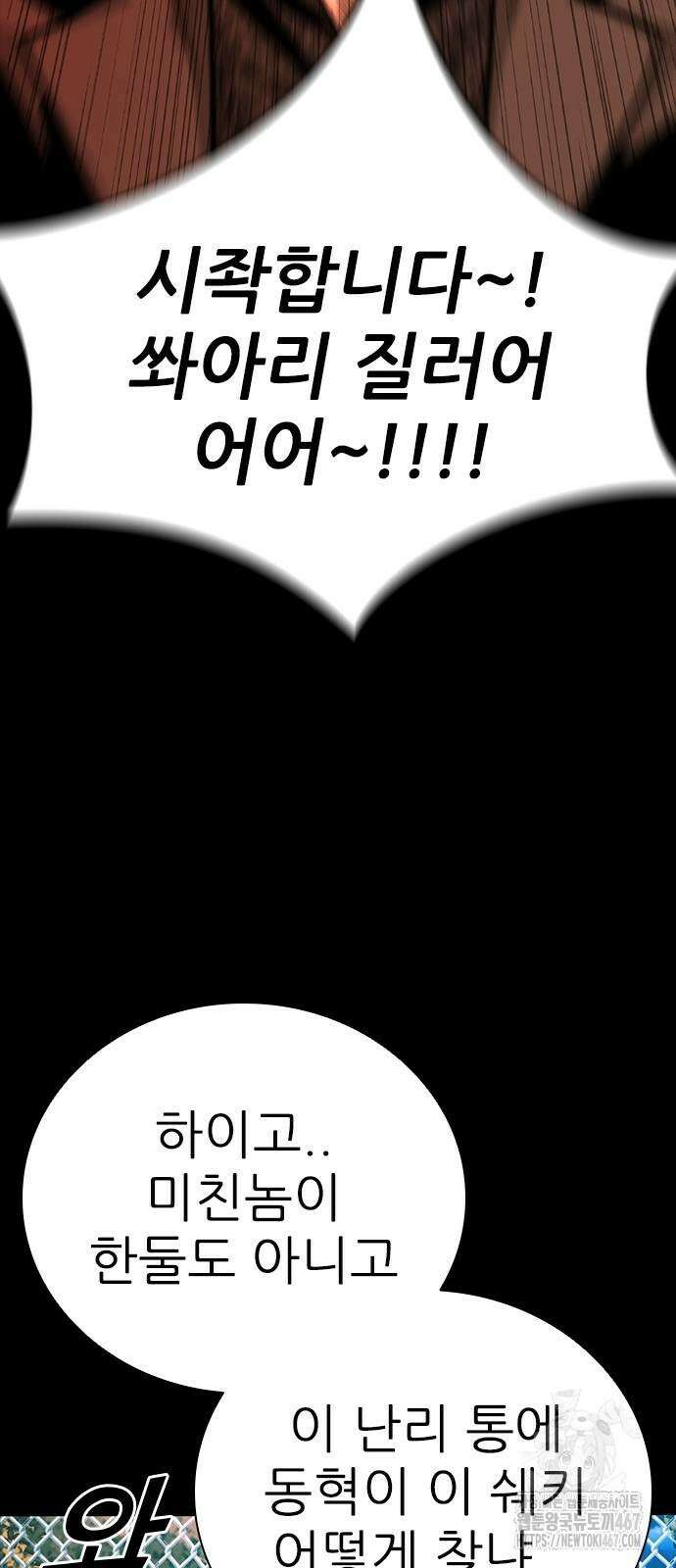 최악의 세대 15화 72