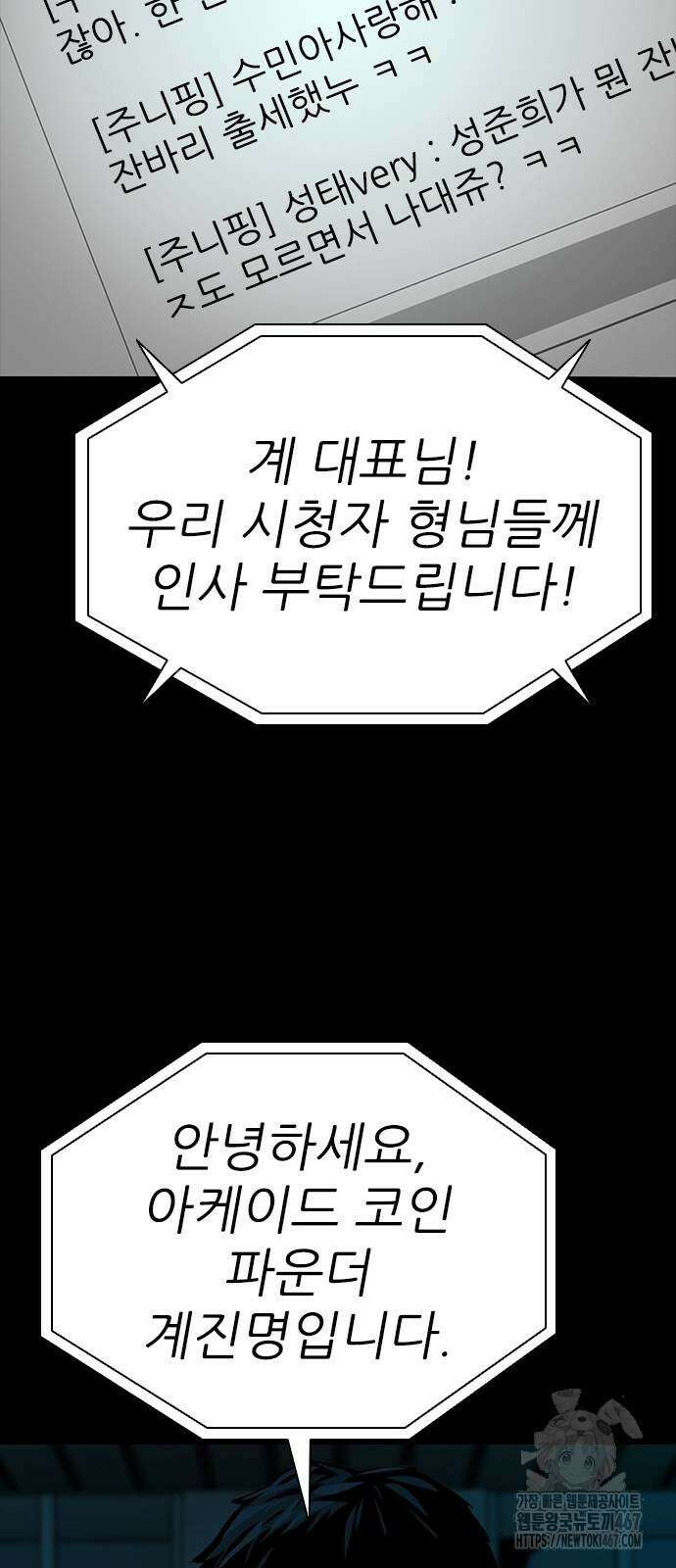 최악의 세대 15화 78