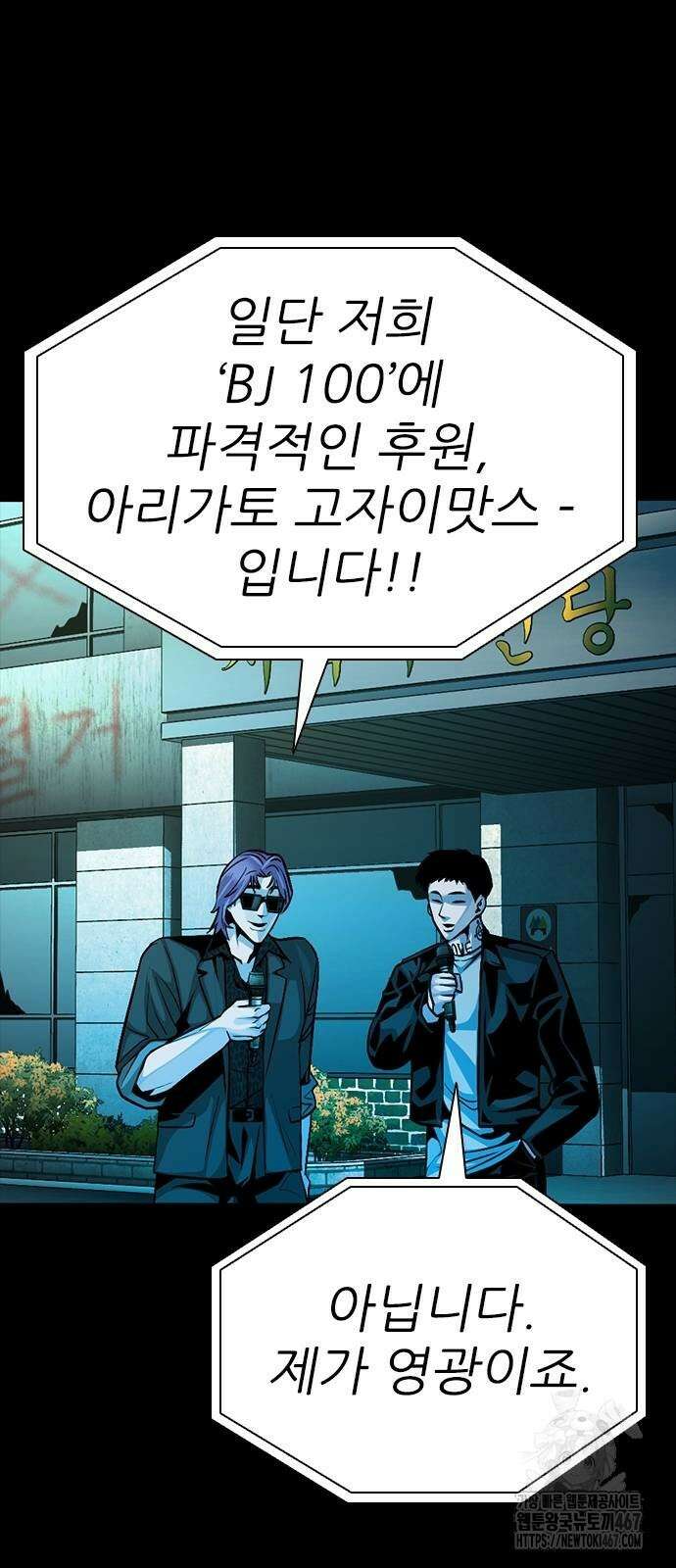 최악의 세대 15화 80