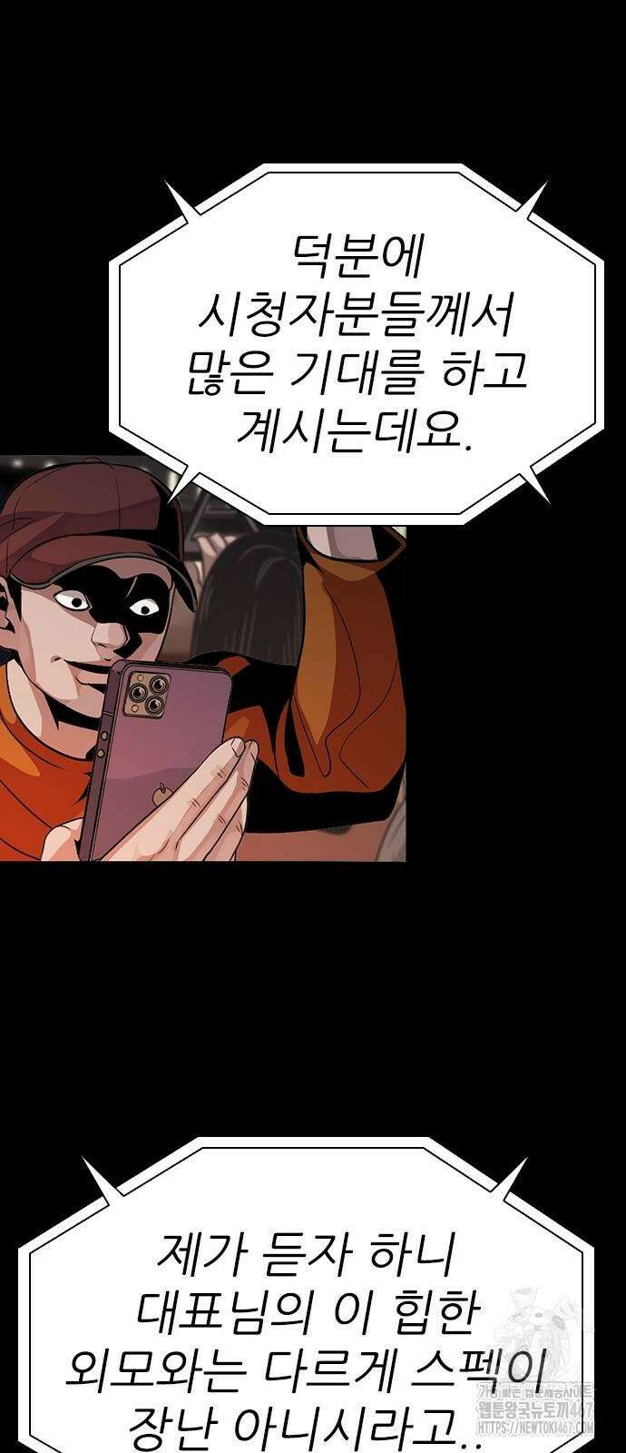 최악의 세대 15화 81