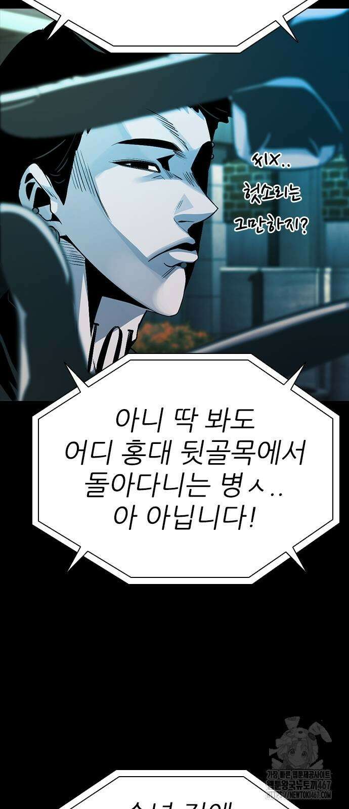 최악의 세대 15화 82