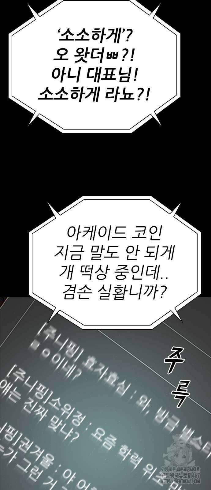 최악의 세대 15화 84