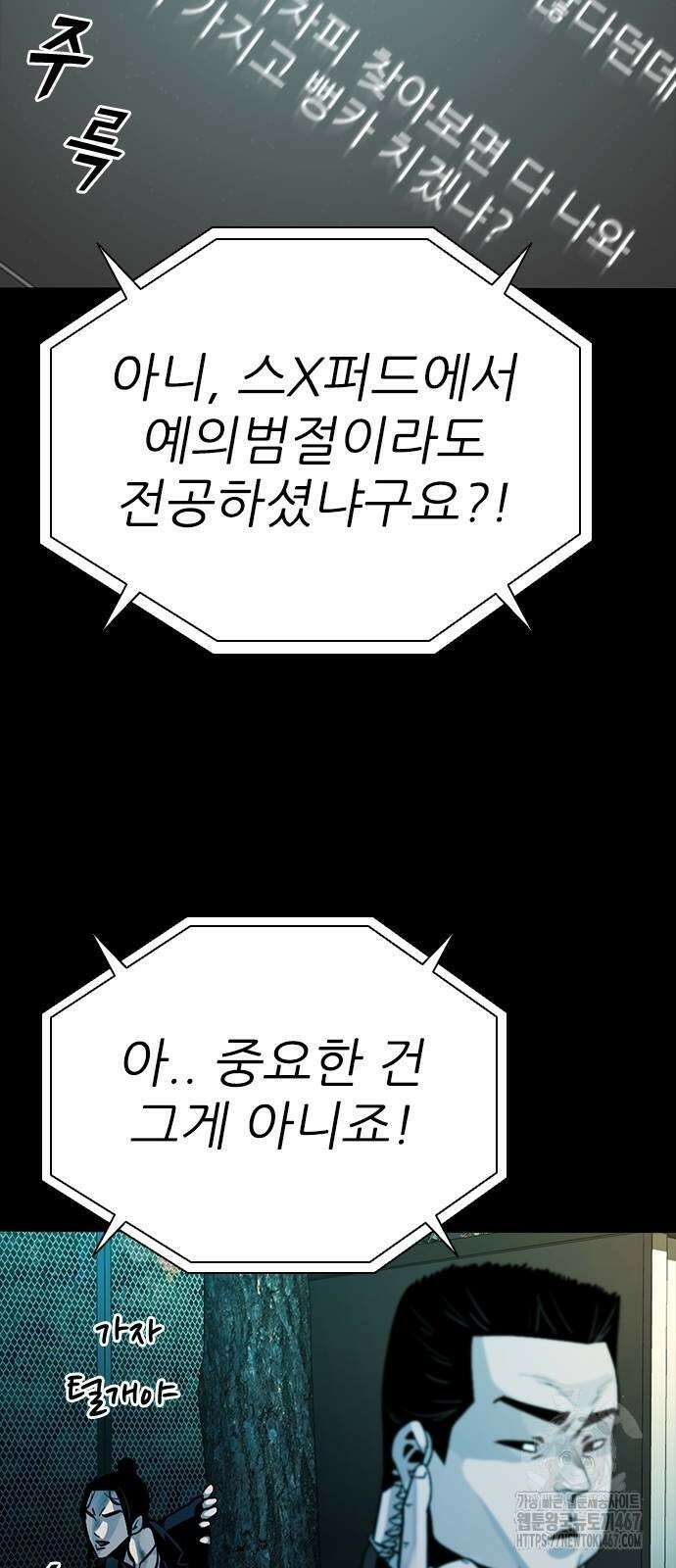 최악의 세대 15화 85