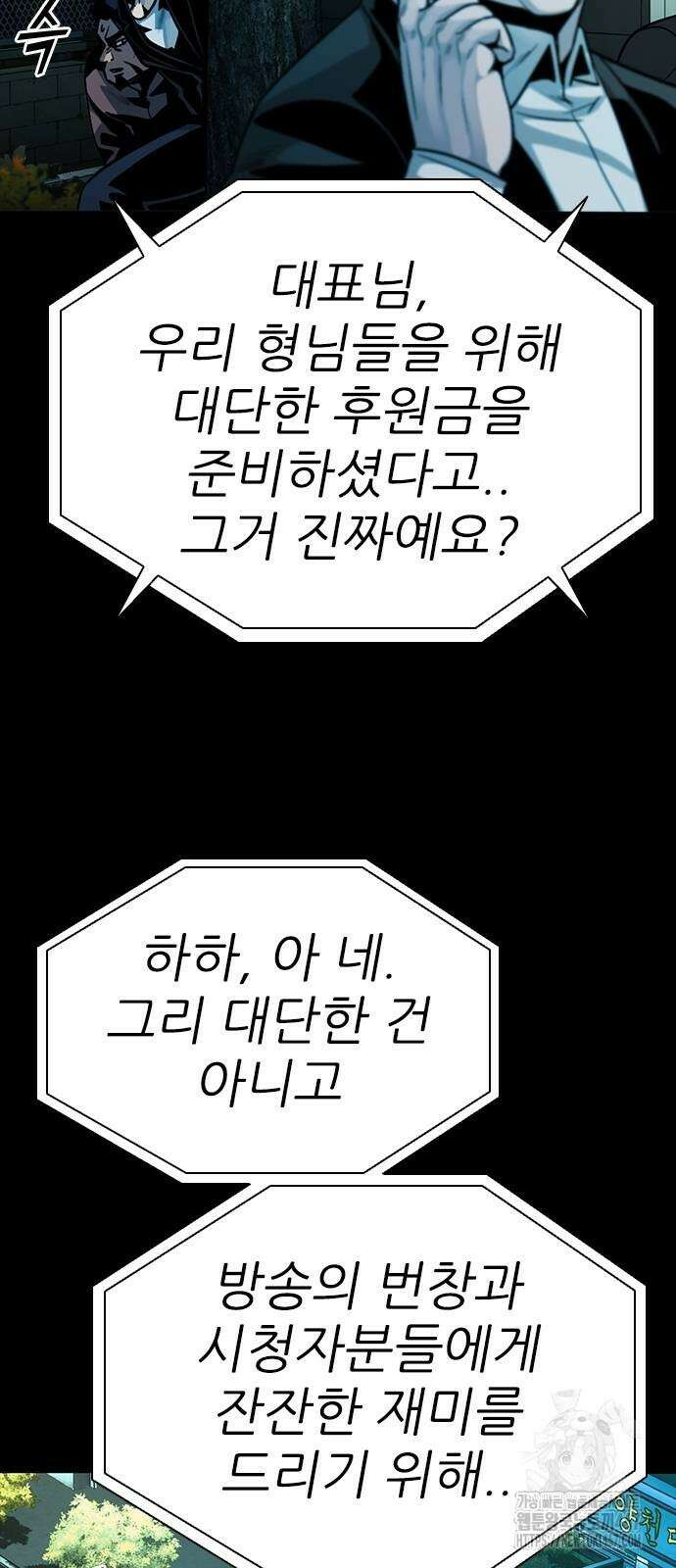 최악의 세대 15화 86