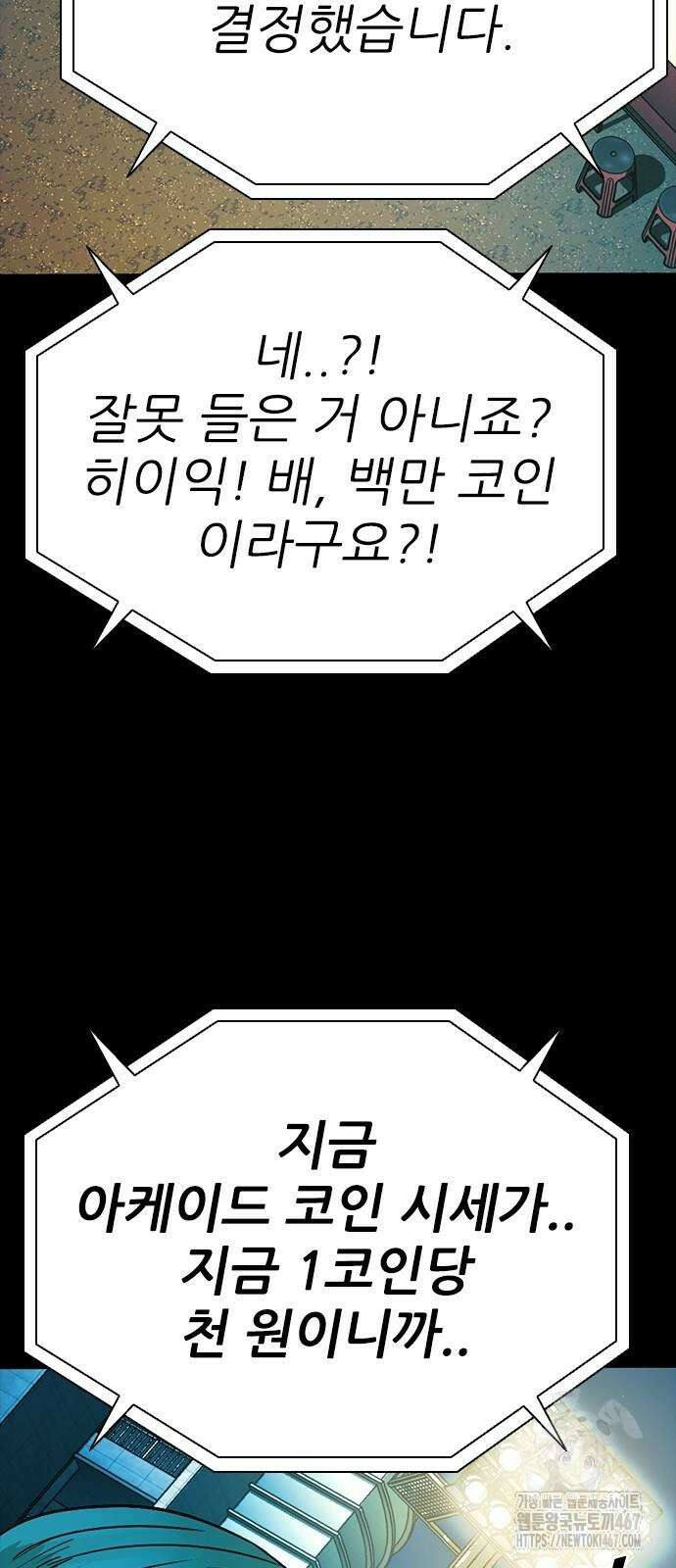 최악의 세대 15화 88