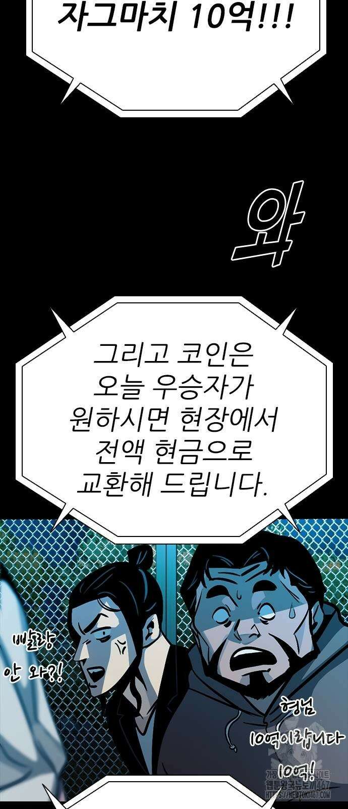 최악의 세대 15화 90