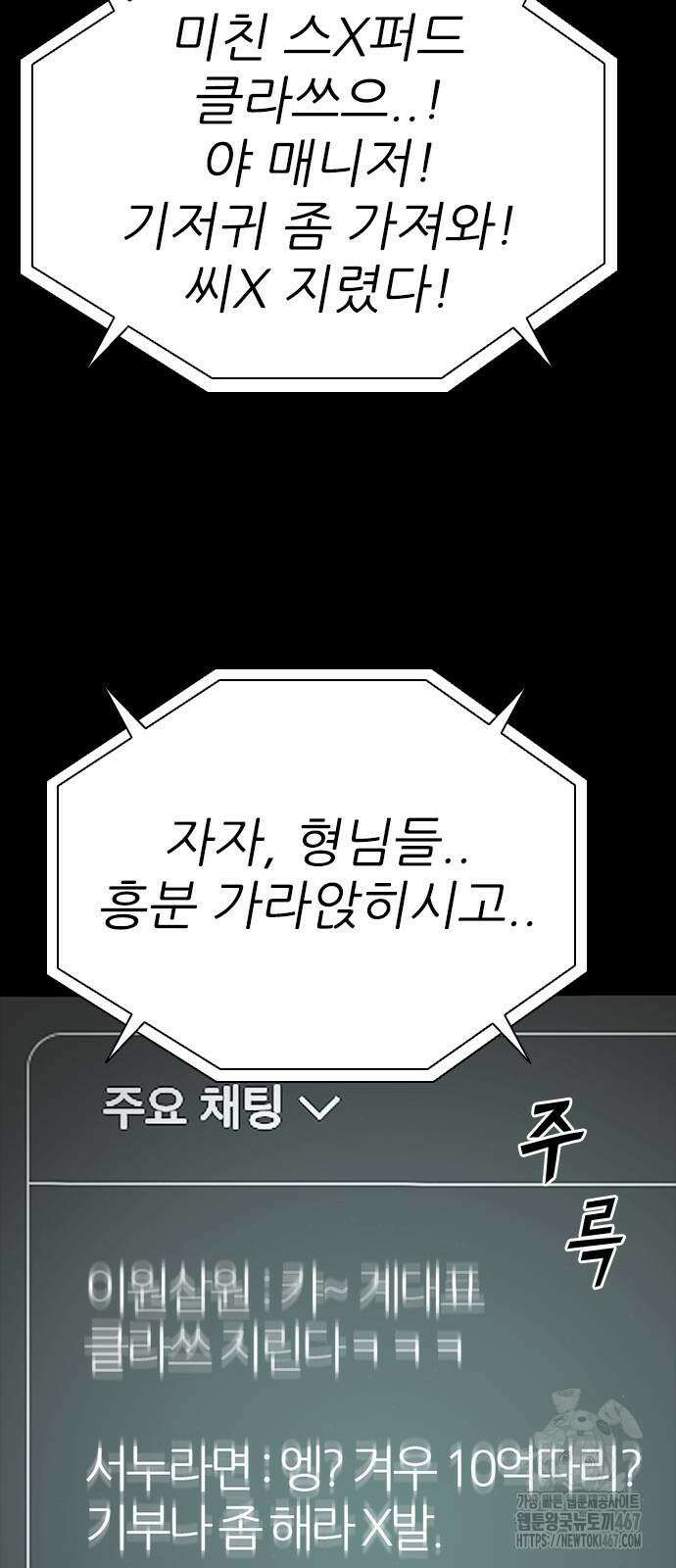 최악의 세대 15화 91