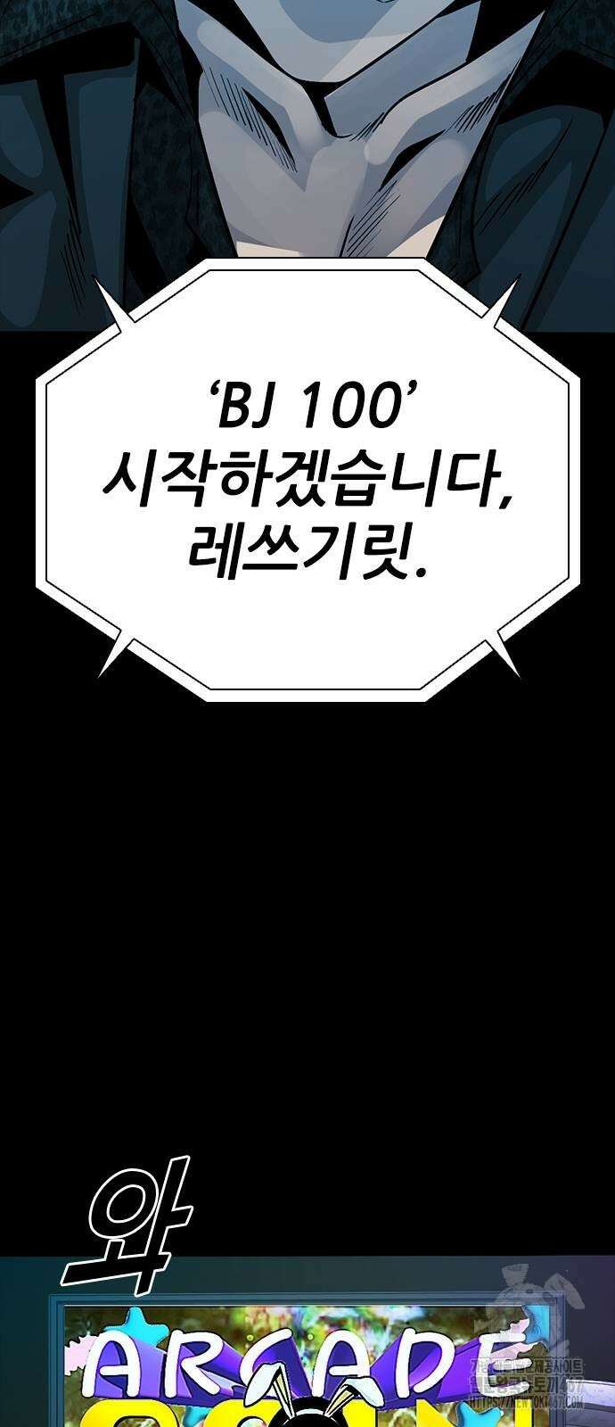 최악의 세대 15화 95