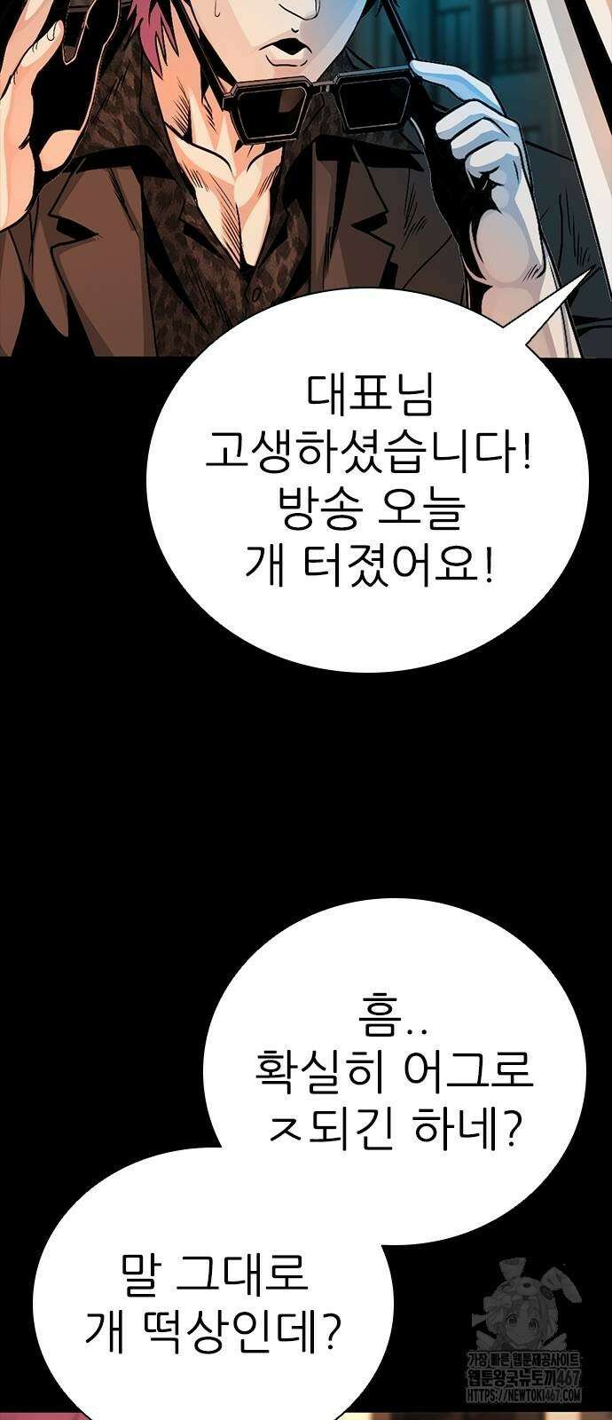 최악의 세대 15화 97