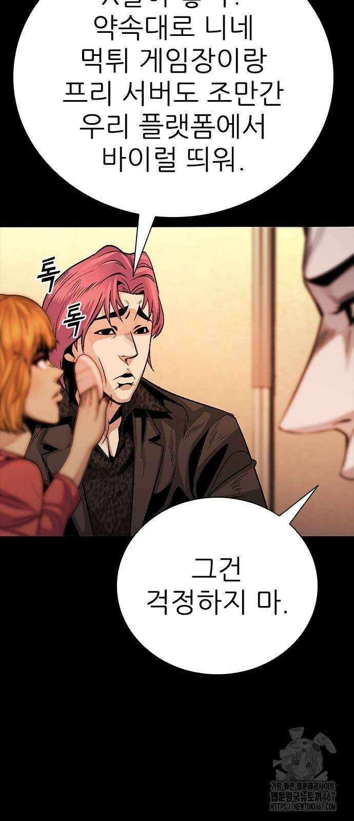 최악의 세대 15화 100