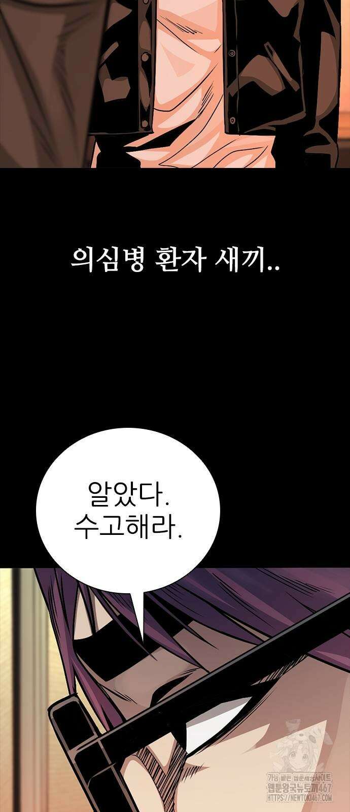 최악의 세대 15화 105