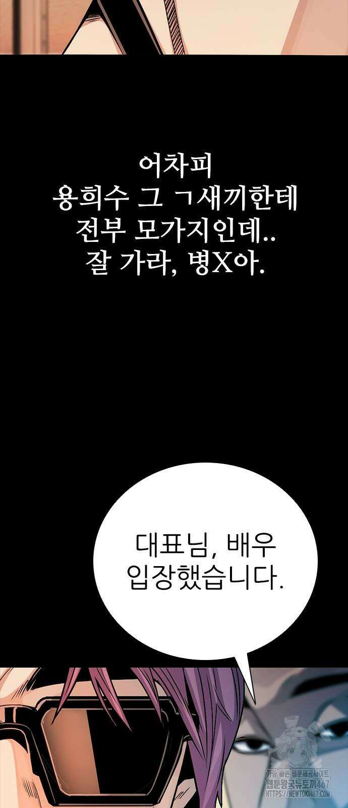 최악의 세대 15화 106