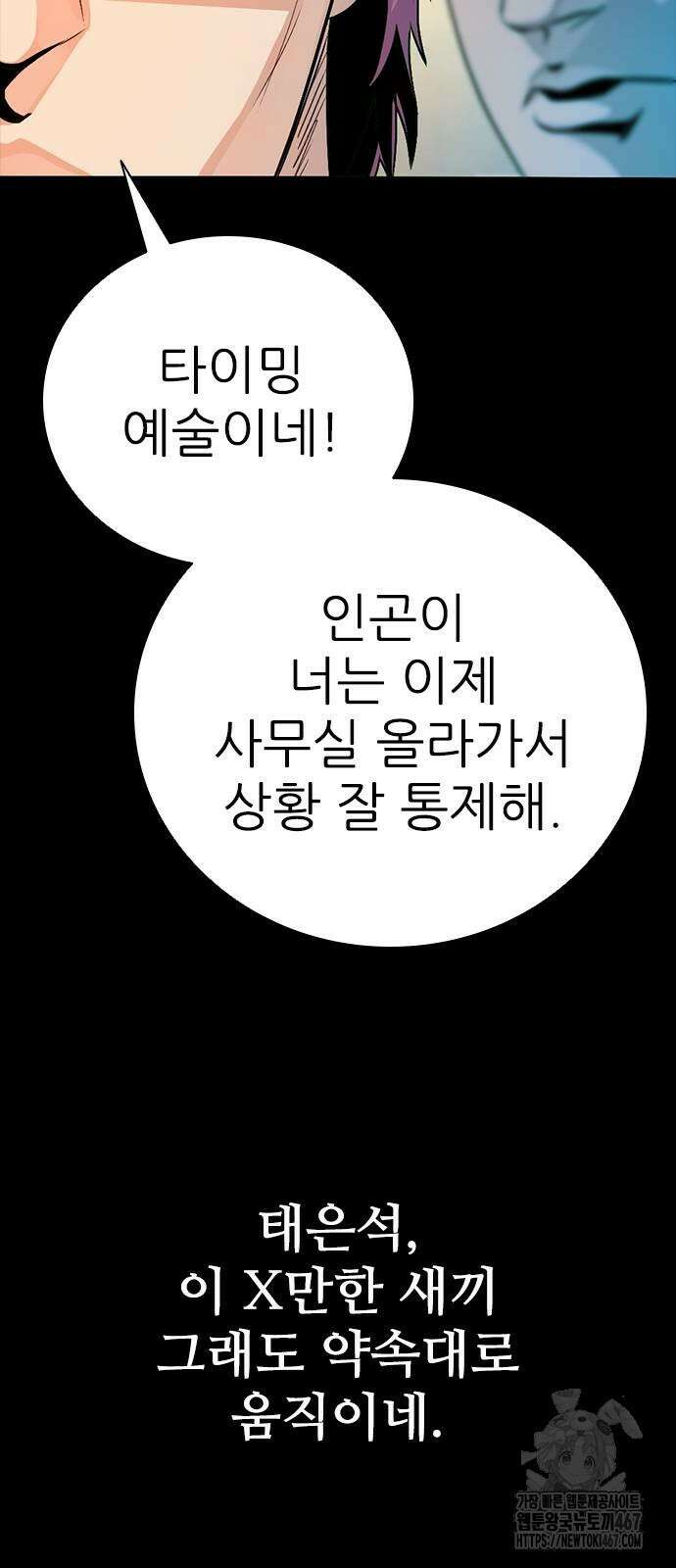 최악의 세대 15화 107