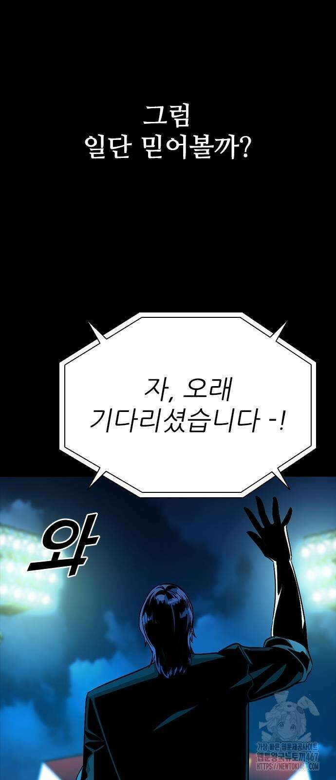 최악의 세대 15화 108