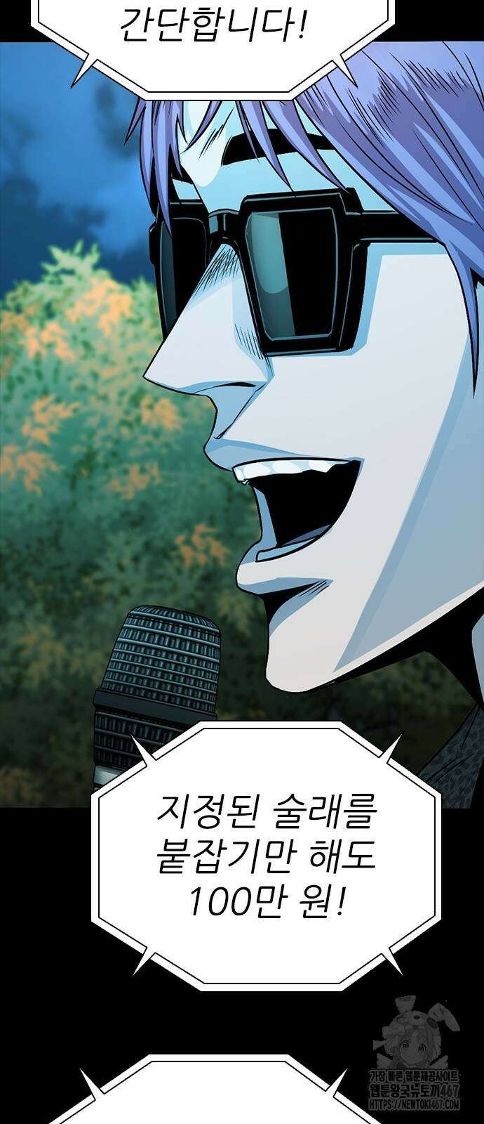 최악의 세대 15화 110