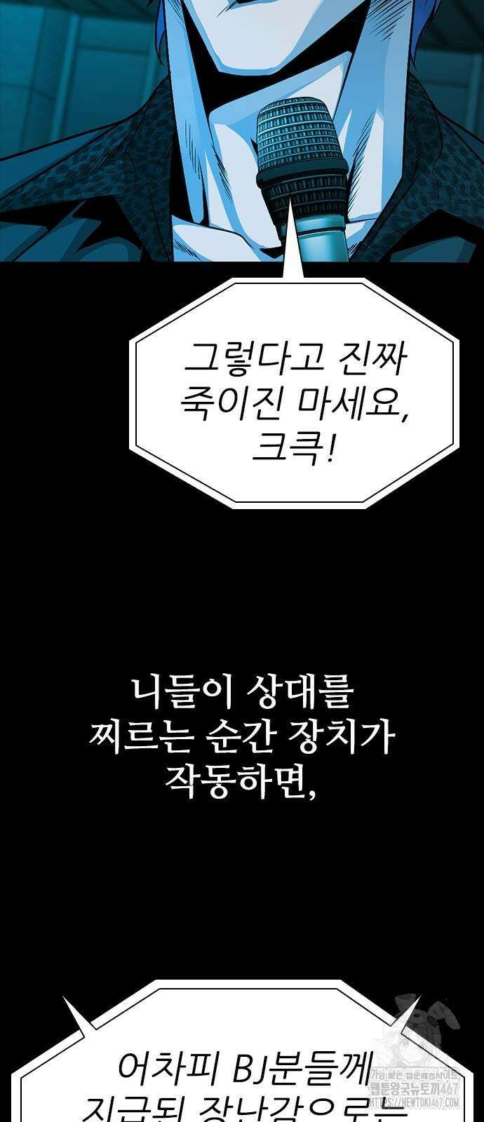 최악의 세대 15화 112