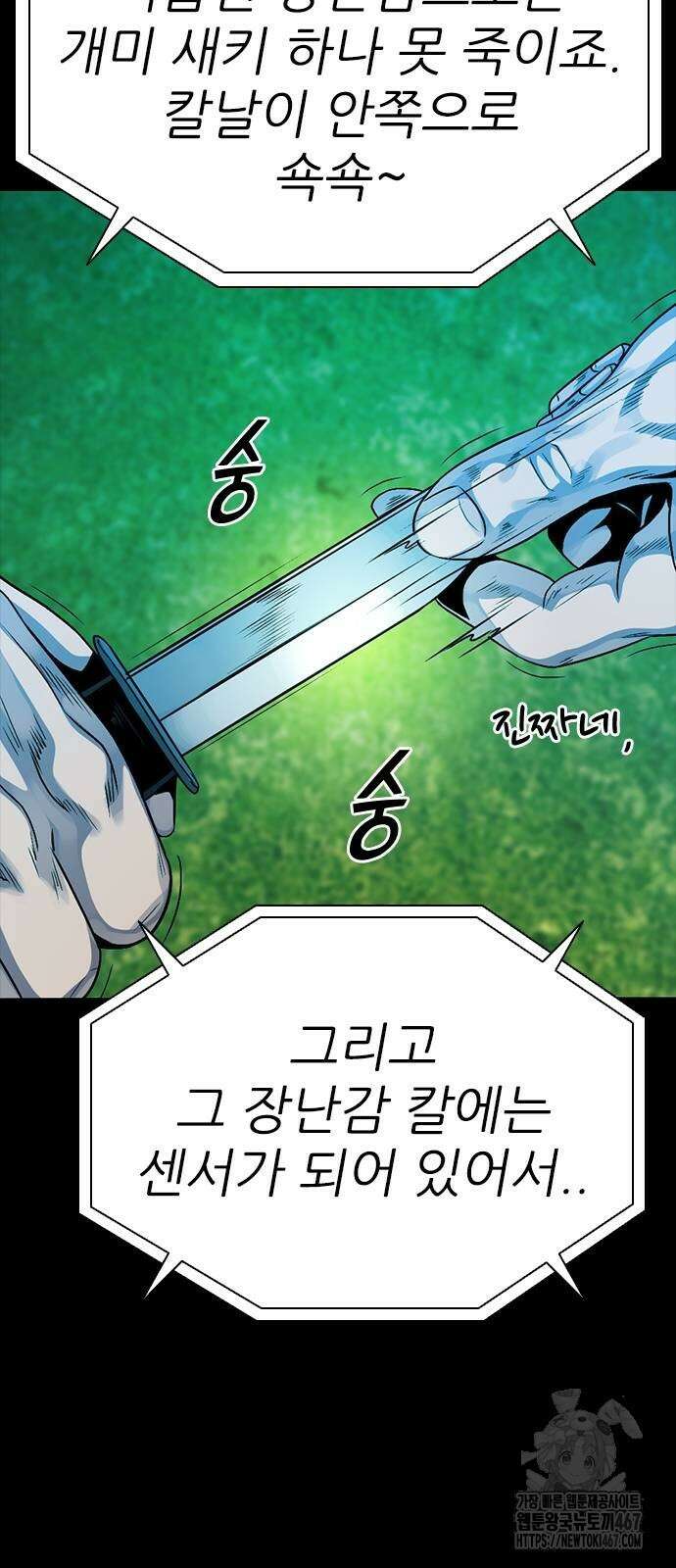 최악의 세대 15화 113
