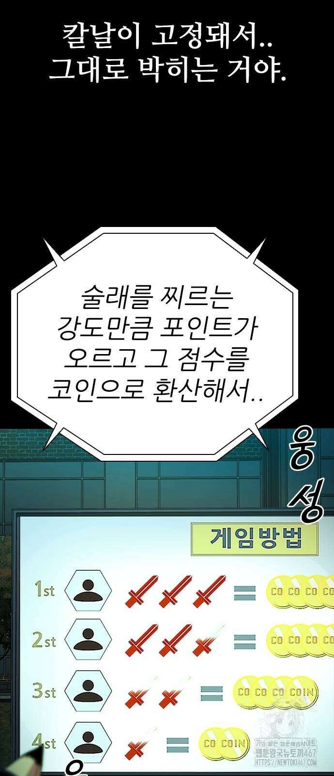 최악의 세대 15화 114