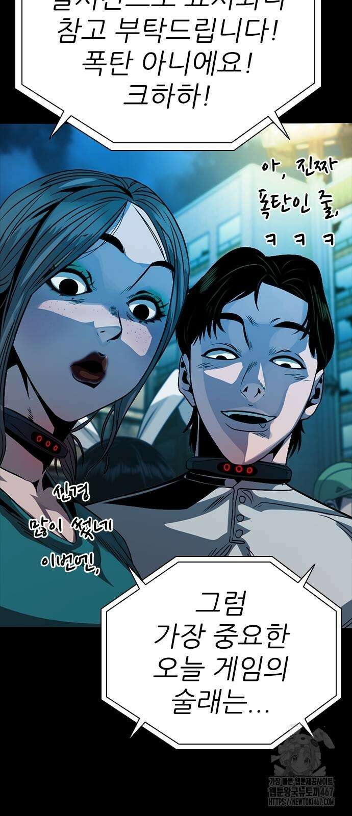 최악의 세대 15화 116