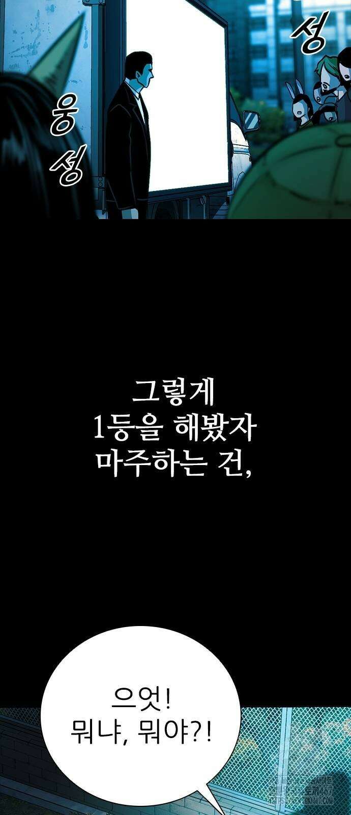 최악의 세대 15화 118