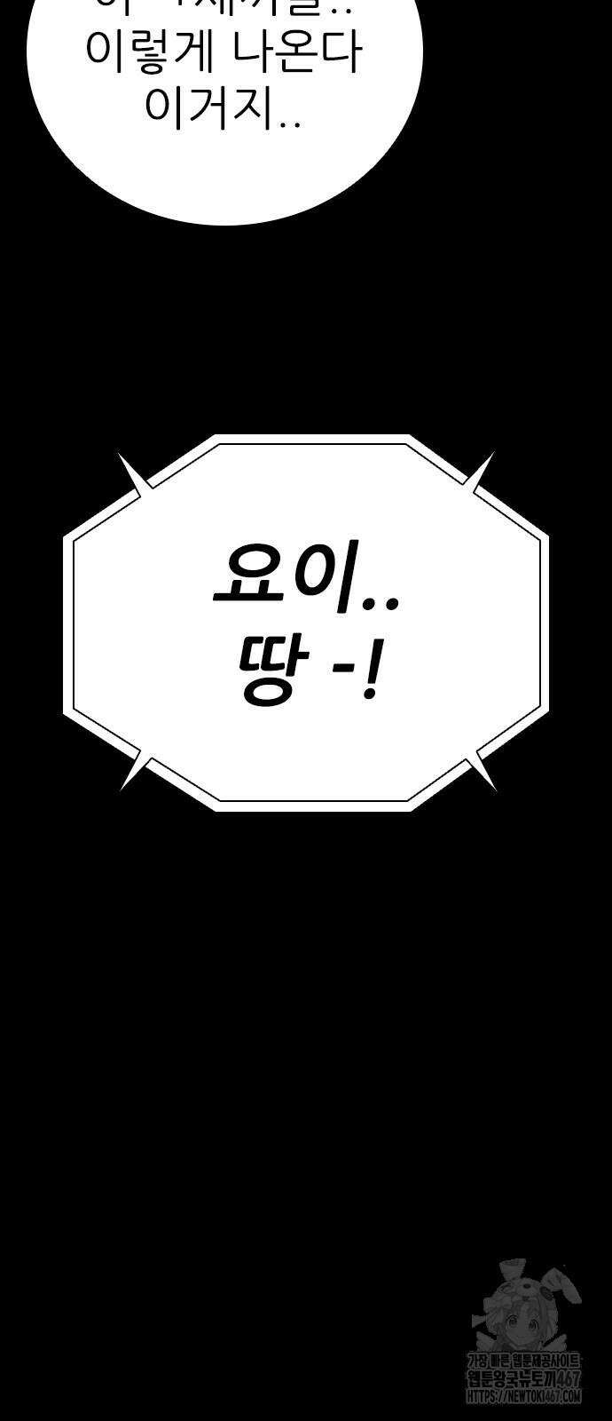 최악의 세대 15화 121