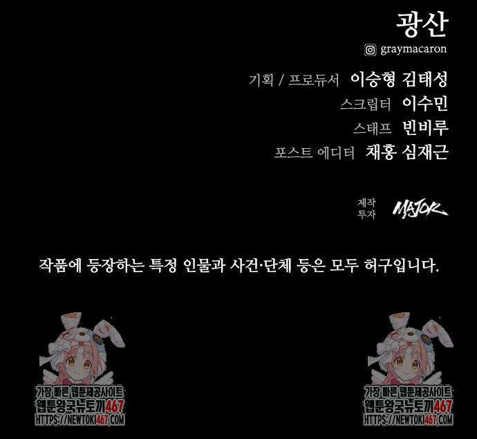 최악의 세대 15화 122