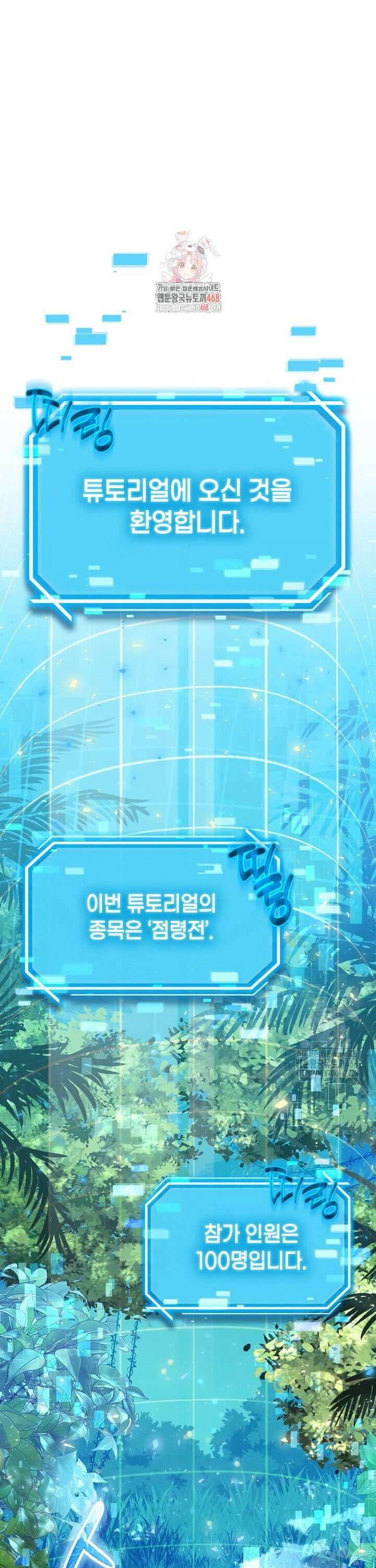 회귀한 천재 플레이어의 신화급 무기창조 4화 1