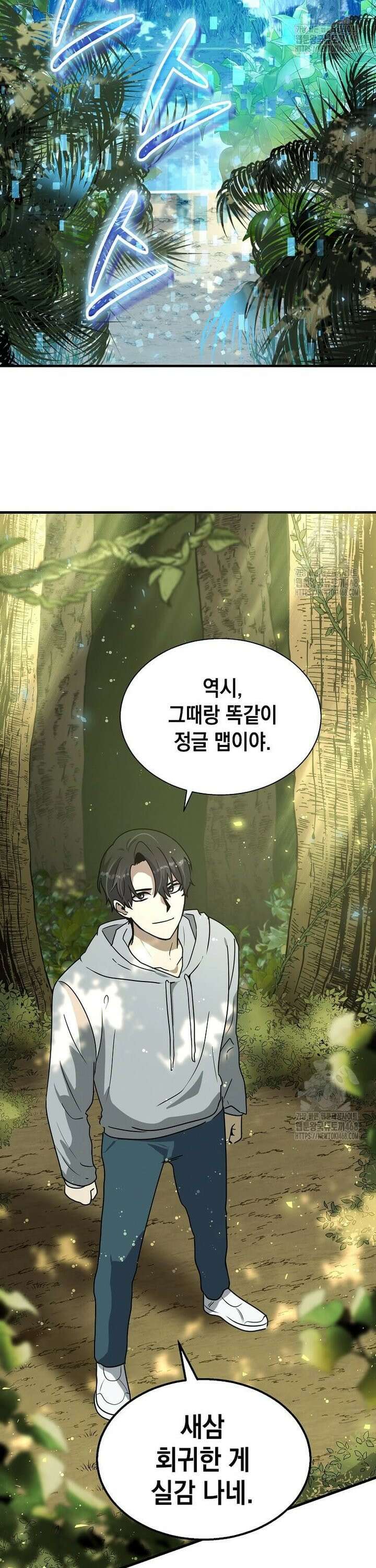 회귀한 천재 플레이어의 신화급 무기창조 4화 2