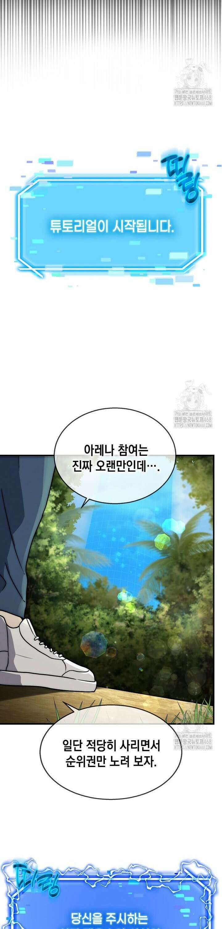 회귀한 천재 플레이어의 신화급 무기창조 4화 4