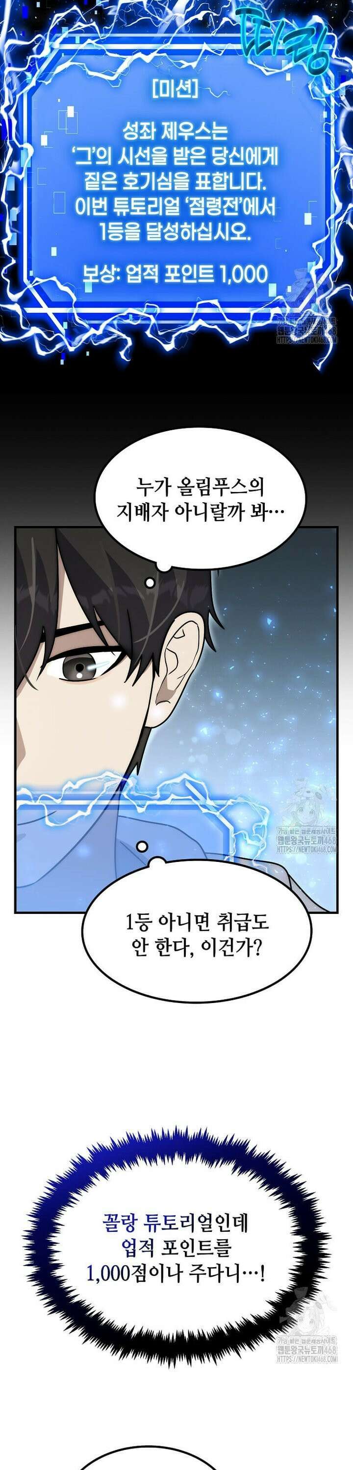 회귀한 천재 플레이어의 신화급 무기창조 4화 7