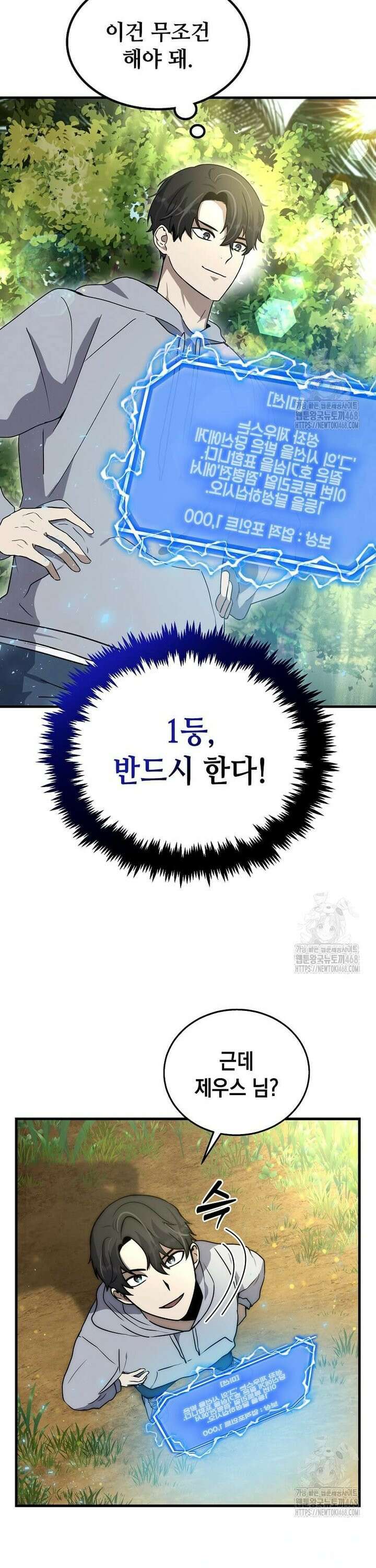 회귀한 천재 플레이어의 신화급 무기창조 4화 8