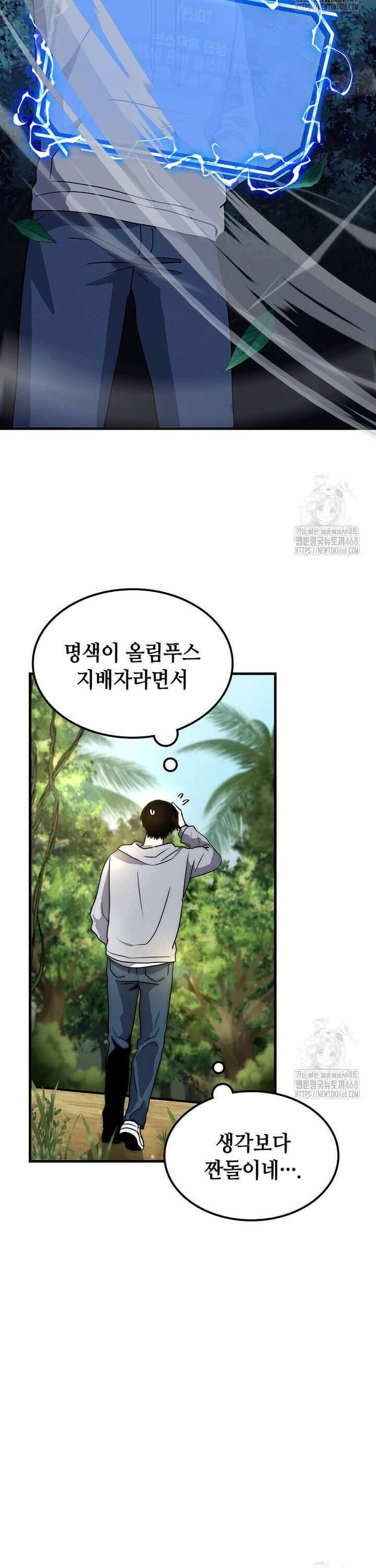 회귀한 천재 플레이어의 신화급 무기창조 4화 10