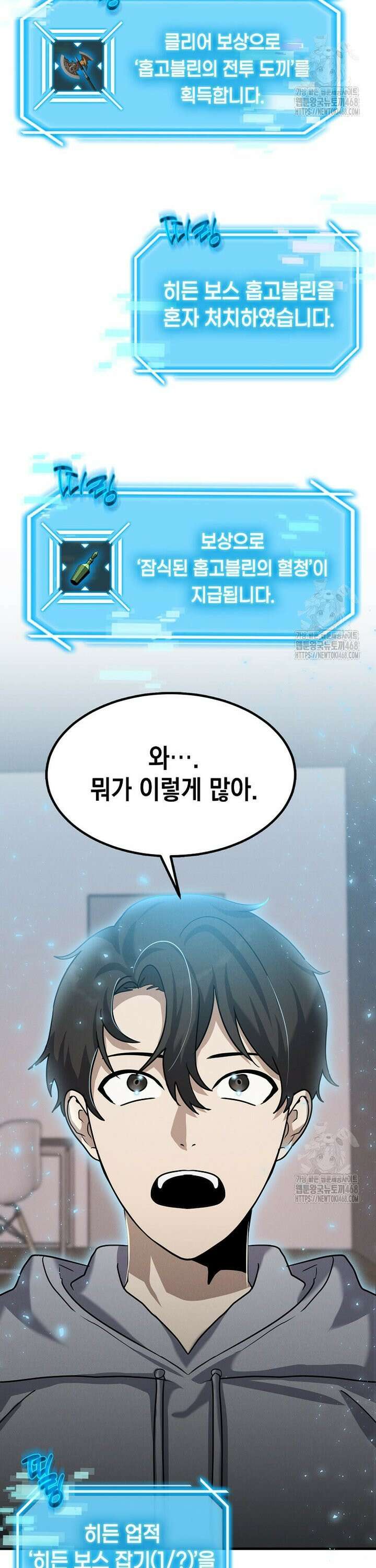 회귀한 천재 플레이어의 신화급 무기창조 13화 3