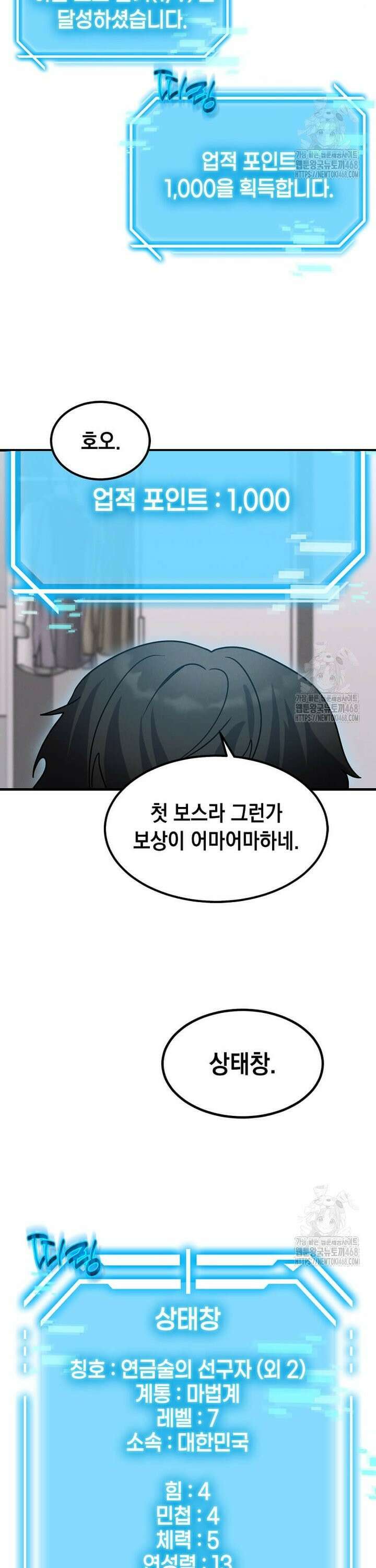 회귀한 천재 플레이어의 신화급 무기창조 13화 4