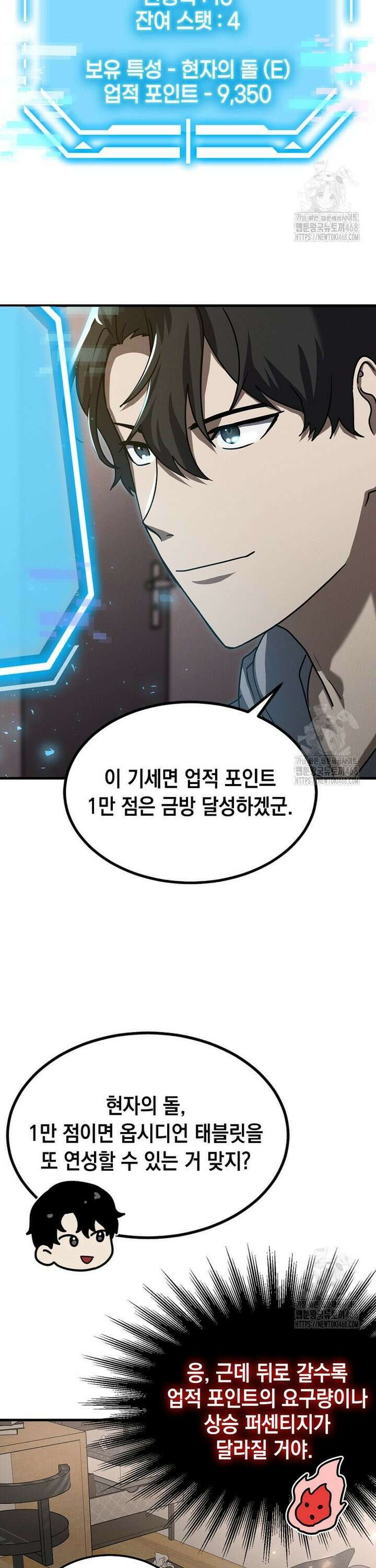회귀한 천재 플레이어의 신화급 무기창조 13화 5
