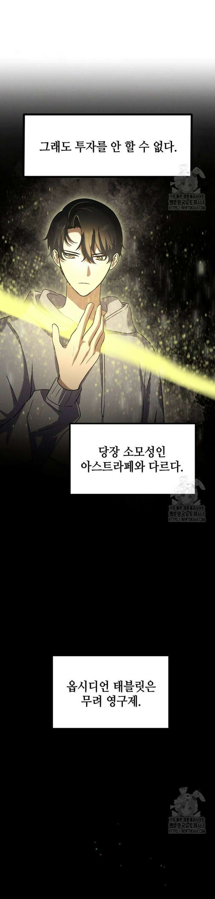 회귀한 천재 플레이어의 신화급 무기창조 13화 7