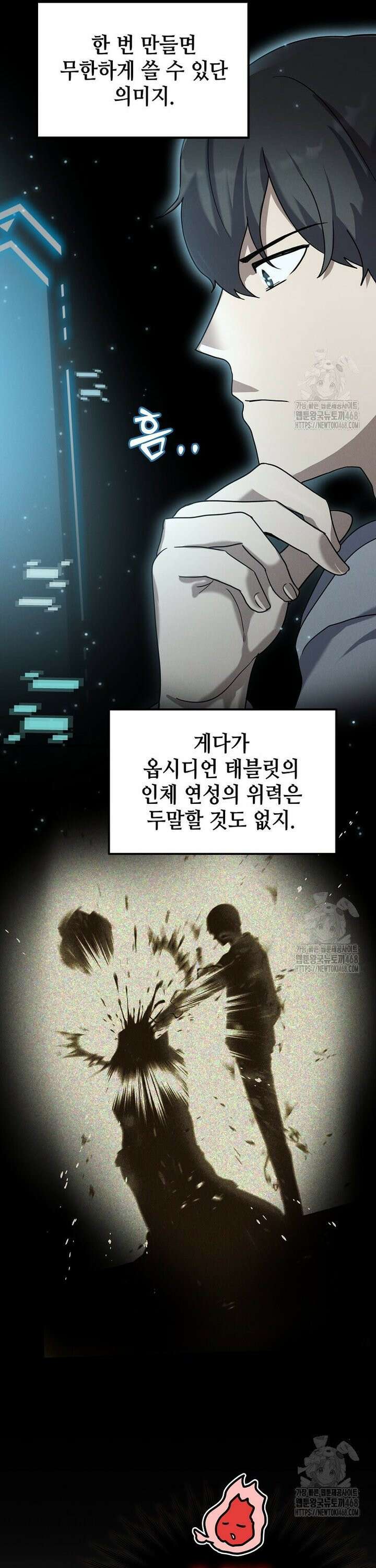 회귀한 천재 플레이어의 신화급 무기창조 13화 8