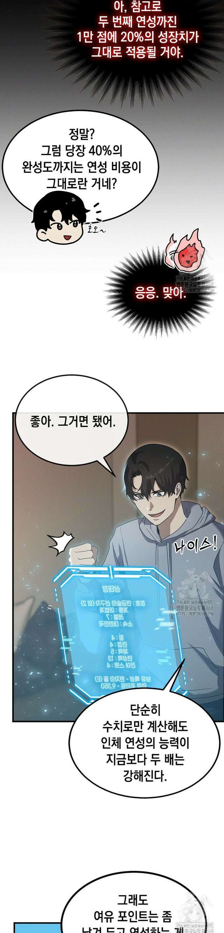 회귀한 천재 플레이어의 신화급 무기창조 13화 9
