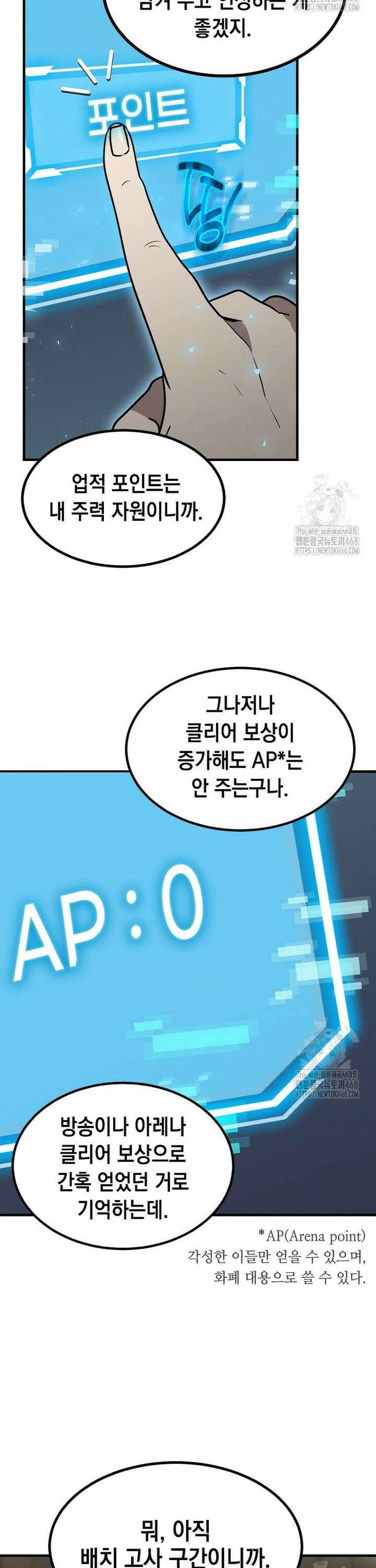 회귀한 천재 플레이어의 신화급 무기창조 13화 10