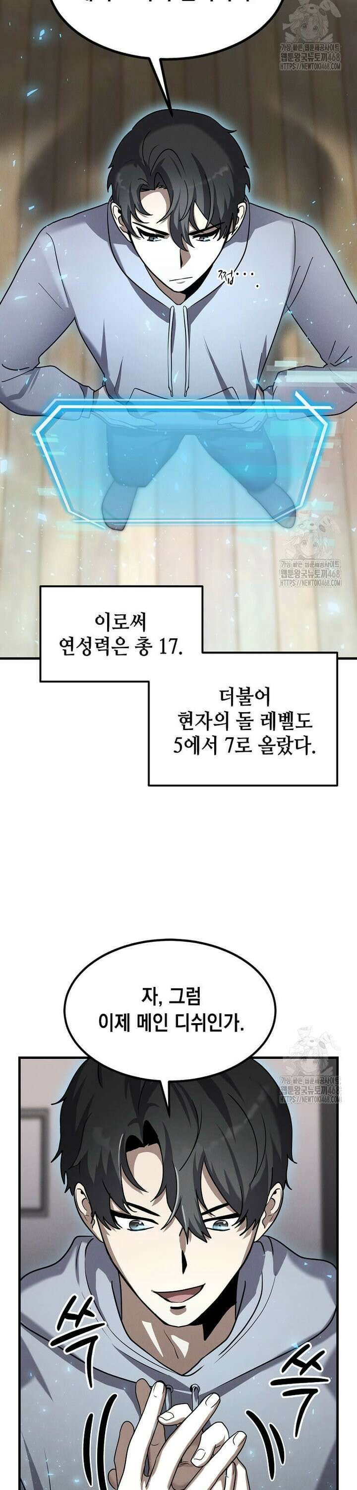 회귀한 천재 플레이어의 신화급 무기창조 13화 11