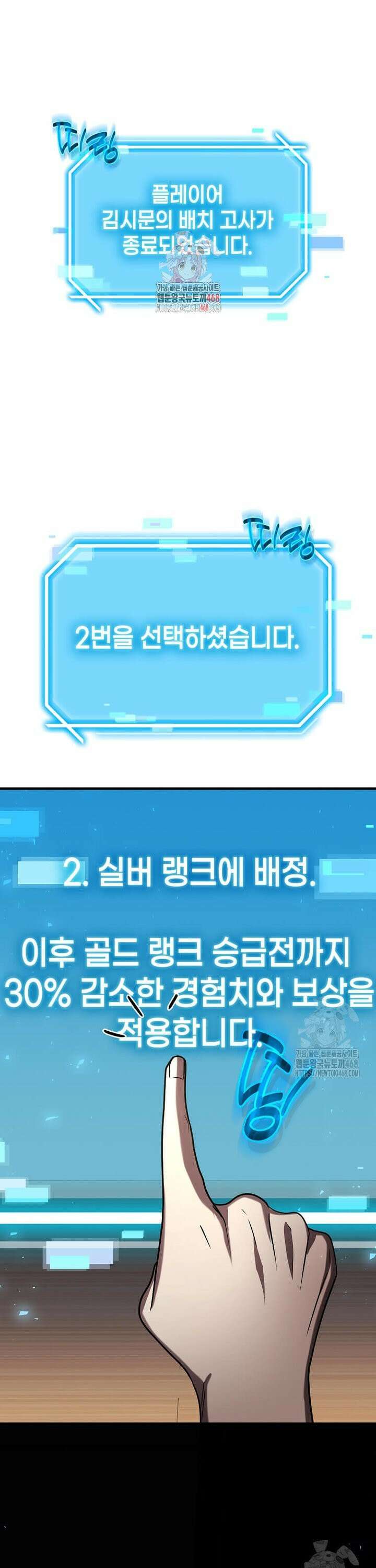 회귀한 천재 플레이어의 신화급 무기창조 23화 1